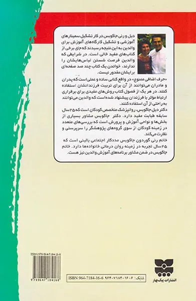 حرف اضافی ممنوع:راهنمای پدران و مادران در مختصر و مفید صحبت کردن بافرزندان